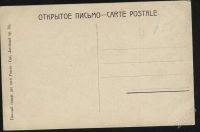 Лот: 977642. Фото: 2. дореволюционная открытка* Чужая... Открытки, билеты и др.