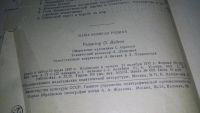 Лот: 11230272. Фото: 14. Наша Великая Родина, Изд. 1954...