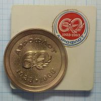 Лот: 15036086. Фото: 2. СССР 1983 Медаль Аэрофлот 60 лет... Значки, медали, жетоны