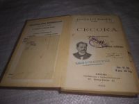 Лот: 25811577. Фото: 2. озю,вбр(Ант.оф.) Cecora Powiesc... Литература, книги