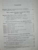 Лот: 17919213. Фото: 2. История государства и права зарубежных... Общественные и гуманитарные науки