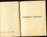 Лот: 16692876. Фото: 3. А. Гаррас.Карманный музыкальный... Коллекционирование, моделизм