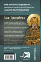 Лот: 16266816. Фото: 2. Охлобыстин Иван - Иоанн Кронштадтский... Литература, книги
