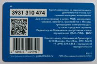 Лот: 25195136. Фото: 2. Карта тройка 120 лет Московскому... Открытки, билеты и др.