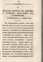 Лот: 24308859. Фото: 13. Отечественные записки Павла Свиньина...