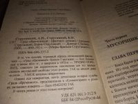 Лот: 13333198. Фото: 4. ок....Аркадий и Борис Стругацкие...