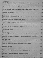 Лот: 19877618. Фото: 2. Юрий Жуков. Тридцать бесед с телезрителями... Литература, книги