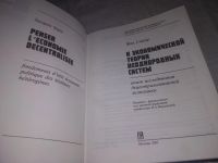 Лот: 21785364. Фото: 2. (3092306) oz Сапир Ж. К экономической... Бизнес, экономика