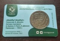 Лот: 21969719. Фото: 3. Жетон ММД.Шайбу,шайбу!. Коллекционирование, моделизм