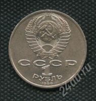 Лот: 735257. Фото: 2. 1(№805) 1 рубль 1986 г. год мира. Монеты