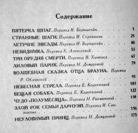 Лот: 19937709. Фото: 2. Гилберт Кит Честертон, Пятерка... Детям и родителям