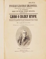 Лот: 17315447. Фото: 2. Слово о полку Игоря: текст памятника... Антиквариат