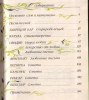 Лот: 3928731. Фото: 2. Наука любви - "Песнь песней... Литература, книги