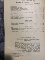 Лот: 17901204. Фото: 2. 15. Н. В. Гоголь «Вечера на хуторе... Антиквариат