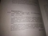 Лот: 21073452. Фото: 2. (1092319.1) Константинов, Андрей... Литература, книги