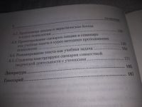 Лот: 24383642. Фото: 4. (3092335)Ляудис В. Методика преподавания... Красноярск