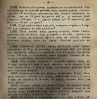 Лот: 11095620. Фото: 5. Собрание арифметических задач...