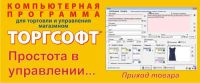 Лот: 3968445. Фото: 4. Программа для торговли и управления...