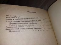 Лот: 16353931. Фото: 3. Урбанская О.Н. Работа с родителями... Литература, книги