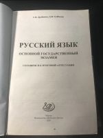 Лот: 19402398. Фото: 2. ОГЭ 2020. Русский язык. Готовимся... Учебники и методическая литература