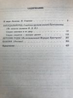 Лот: 18929747. Фото: 3. Лесков захудалой род. детские... Красноярск