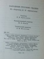 Лот: 8052394. Фото: 2. Книга Народные русские сказки... Детям и родителям