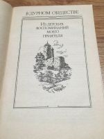 Лот: 12681546. Фото: 2. В. Г. Короленко "Чудная. В дурном... Детям и родителям