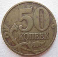 Лот: 7292282. Фото: 2. 50 копеек 1997 м. Монеты