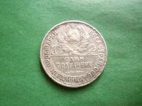 Лот: 24963613. Фото: 2. 50 копеек 1925 г. ПЛ, серебро. Монеты