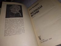 Лот: 13541703. Фото: 2. Каплинская Елена, Московская история... Литература, книги