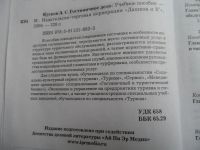 Лот: 9591719. Фото: 2. Гостиничное дело, учебное пособие. Учебники и методическая литература