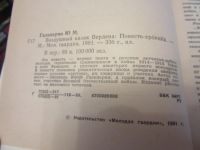 Лот: 7366298. Фото: 2. Воздушный казак вердена. Литература, книги