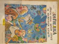 Лот: 13878297. Фото: 2. Веселые картинки. Журнал. Журналы, газеты, каталоги