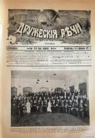 Лот: 18485623. Фото: 2. Журнал "Дружеские речи... Антиквариат