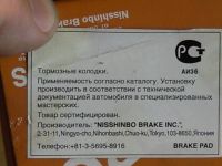 Лот: 4090971. Фото: 5. Колодки тормозные задние PF-8397...
