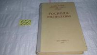 Лот: 5743240. Фото: 9. (1092334) М.Е. Салтыков-Щедрин...