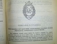 Лот: 7078790. Фото: 11. Собрание узаконений и распоряжений...