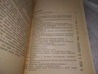 Лот: 20772745. Фото: 3. (109232) Движения небесных тел... Литература, книги