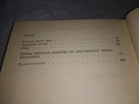 Лот: 18971963. Фото: 3. Языков Н. М. Свободомыслящая лира... Красноярск