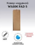 Лот: 24424140. Фото: 5. Ковер самонадувающийся. BTrace...
