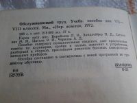 Лот: 5472800. Фото: 2. Обслуживающий труд 7-8 класс... Учебники и методическая литература