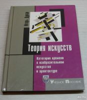 Лот: 14951942. Фото: 2. Духан Игорь. Теория искусств... Искусство, культура