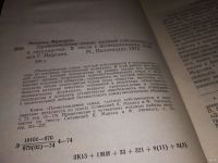 Лот: 7573950. Фото: 10. Происхождение семьи, частной собственности...