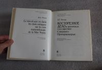 Лот: 18907533. Фото: 2. Петерс Б. Г. Косторезное дело... Общественные и гуманитарные науки