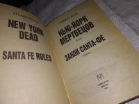 Лот: 12832634. Фото: 2. Нью-Йорк мертвецов, Стюарт Вудз... Литература, книги