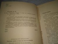Лот: 25801872. Фото: 3. ВбР/ОзЮ(4092396)Кузнецов П.М... Литература, книги