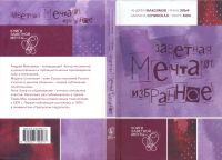 Лот: 20992085. Фото: 2. Заветная мечта '07. Избранное... Детям и родителям