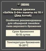 Лот: 21118993. Фото: 2. Пивные дрожжи «SafAle S-04» пакеты... Приготовление напитков