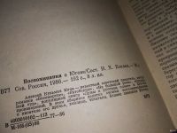 Лот: 13361433. Фото: 2. Воспоминания о Югове, Алексей... Литература, книги