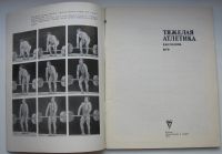 Лот: 17857479. Фото: 3. Тяжелая атлетика. Ежегодник 1979. Коллекционирование, моделизм
